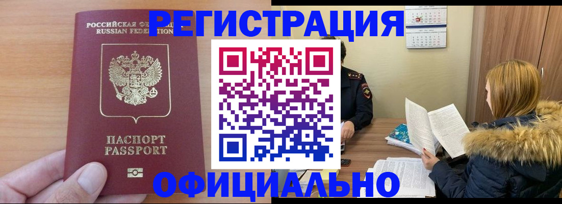 временная регистрация в квартире в Белоярске