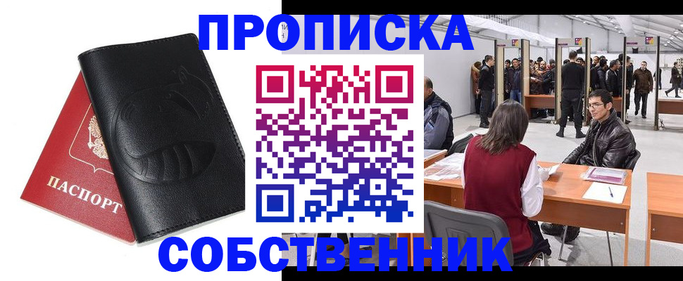 прописка для военкомата в Белоярске