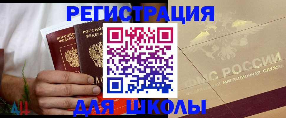 временная регистрация купить в Белоярске