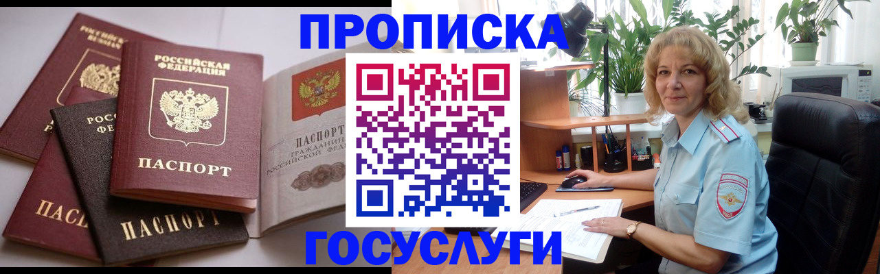 прописка 2025 в Белоярске